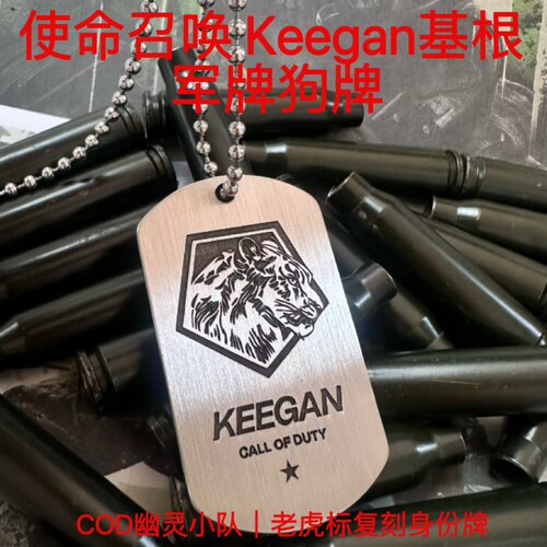COD Keegan P.Russ 基根军牌使命召唤老虎标金属狗牌cos配饰礼物