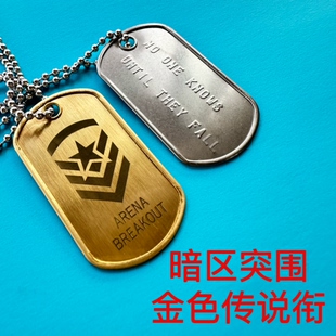 暗区突围身份牌雕刻定制原品外军凸版信息识别牌姓名牌游戏周边