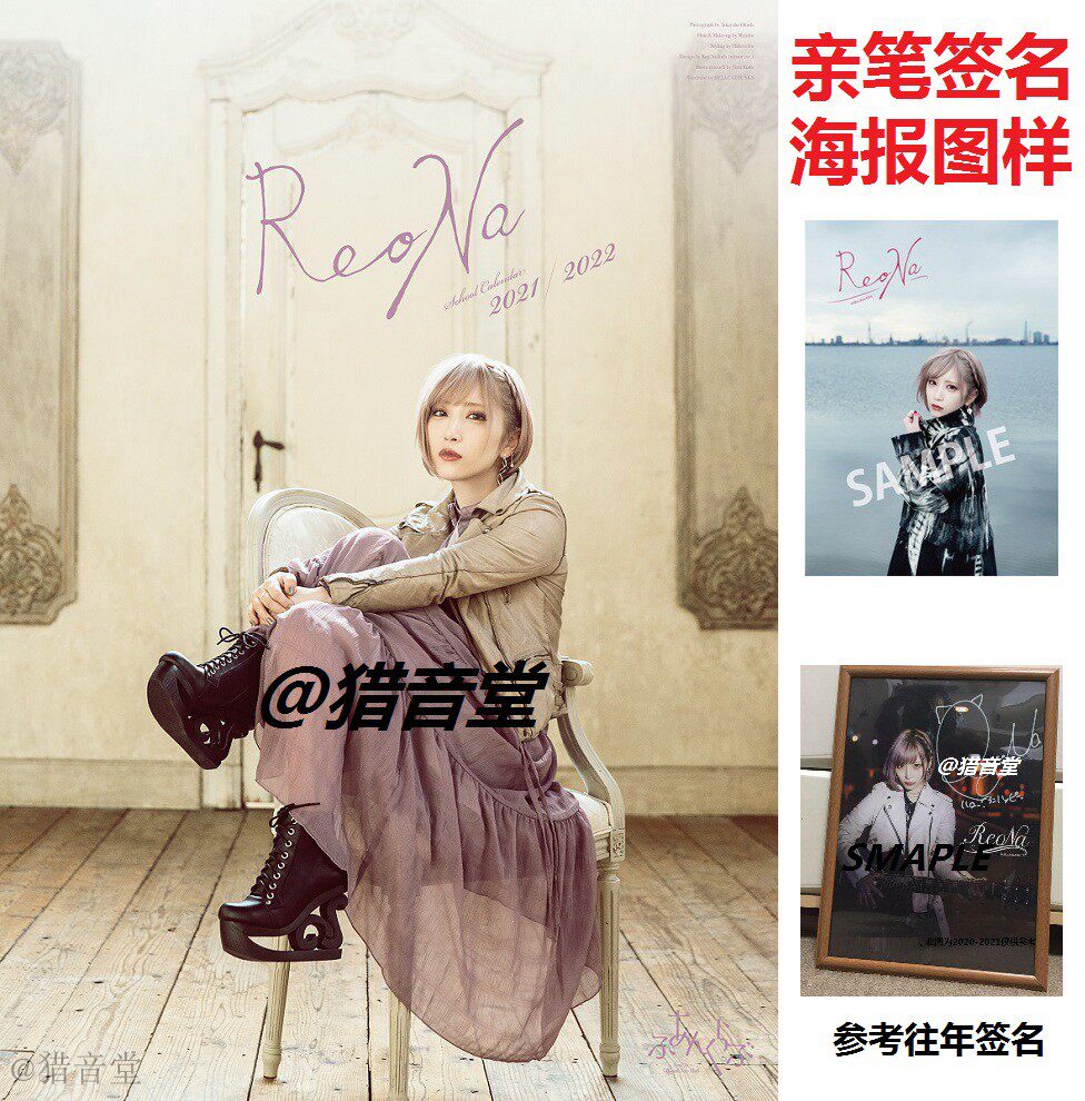 现货亲笔签名ReoNa Calendar特典海报彩历School官方FC会员限定版