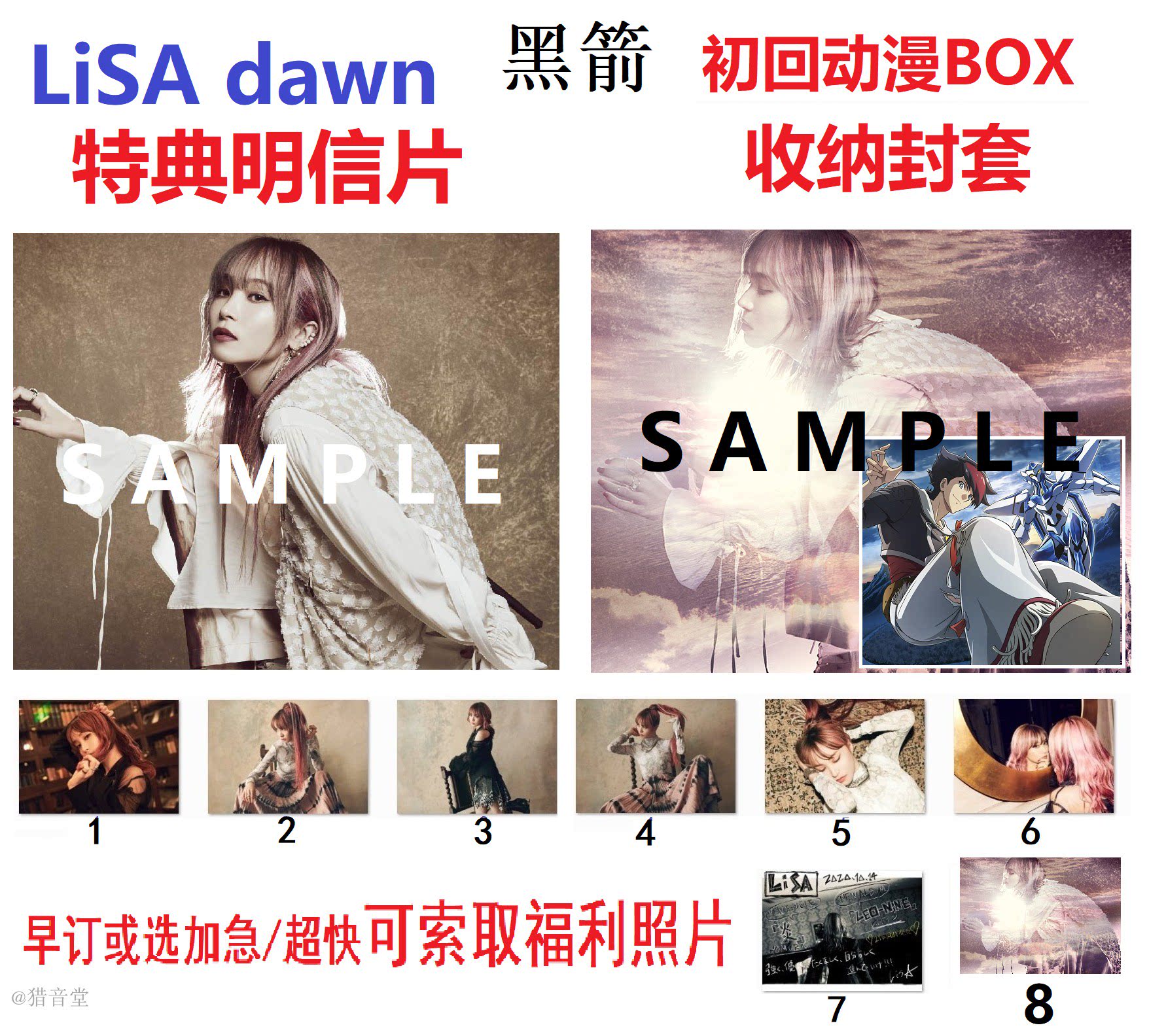 全新lisa dawn明信片卡纸特典 初回动漫box收纳三方背 黑箭op周边