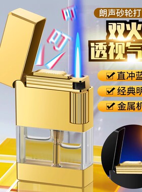 新款双火透明气仓直冲明火转换金属打火机可激光雕刻广告打火机