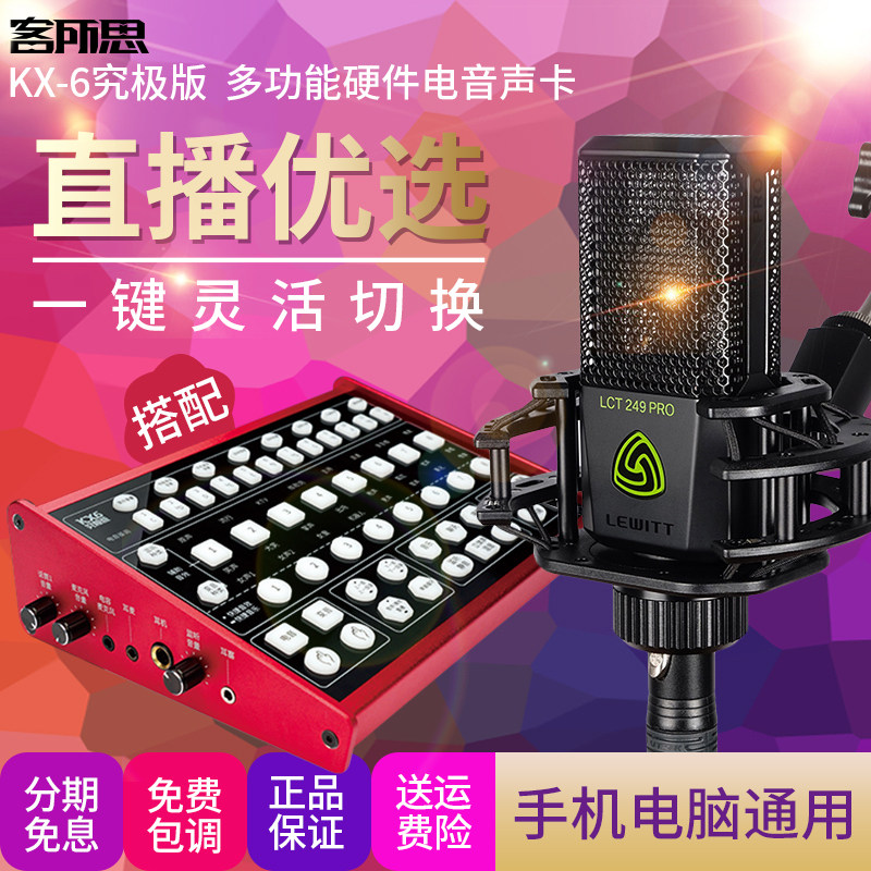 客所思KX6手机声卡套装映客快手直播K歌录音主播喊麦克风设备全套