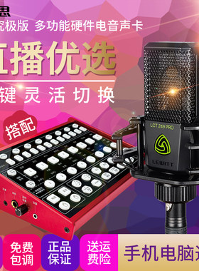 客所思录音麦克风设备全套声卡