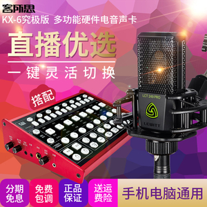 客所思KX6手机声卡套装映客快手直播K歌录音主播喊麦克风设备全套