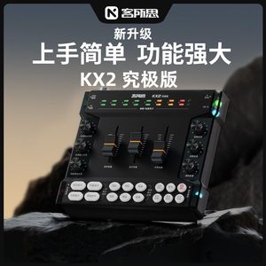 客所思KX2究极版外置声卡套装安卓苹果手机直播电脑唱歌无线直播