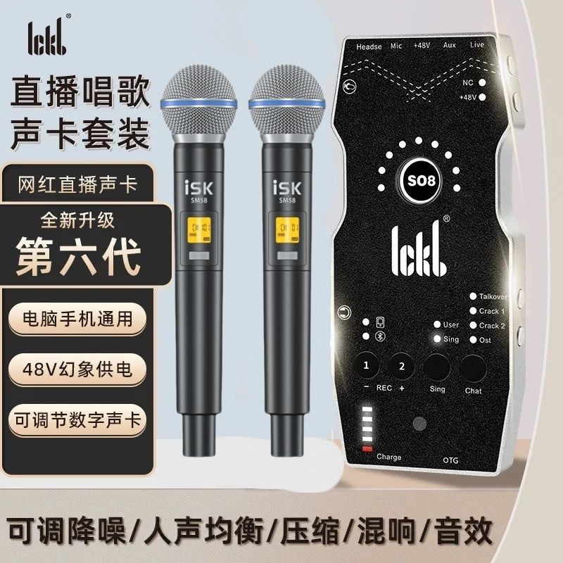 ickb SO8第六代声卡网红专用无线麦克风直播手机唱歌通用设备套装