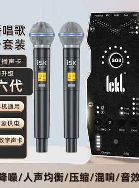 ickb SO8第六代声卡网红专用无线麦克风直播手机唱歌通用设备套装