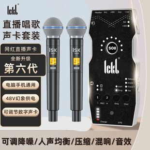 ickb SO8第六代声卡网红专用无线麦克风直播手机唱歌通用设备套装