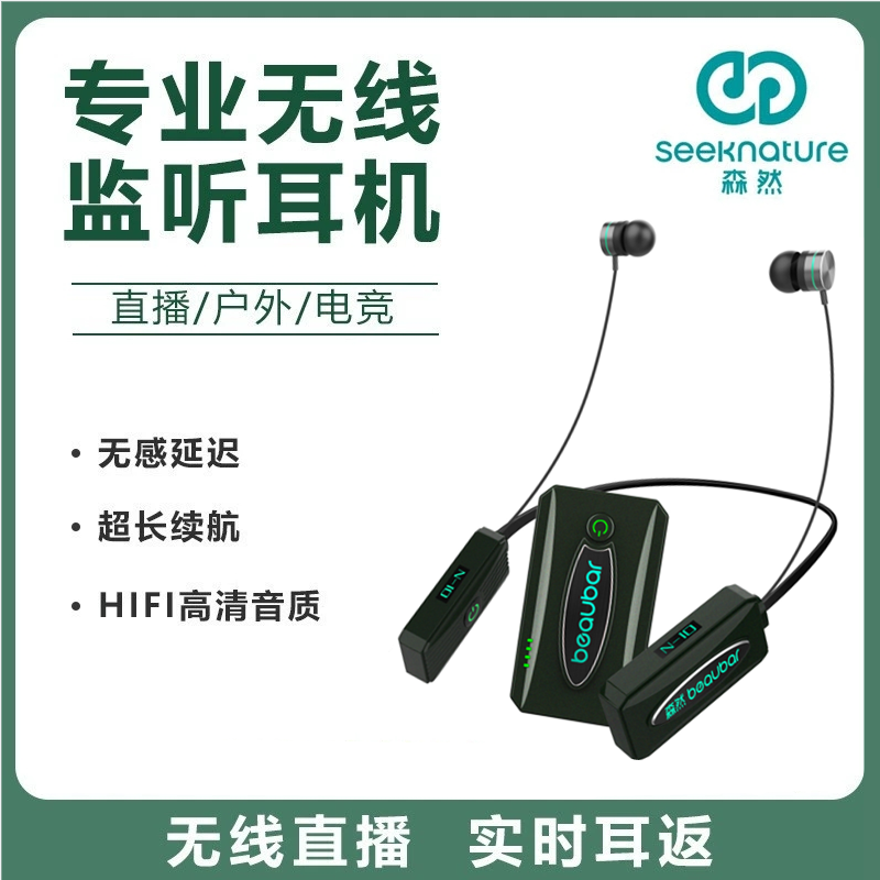 森然N10无线监听耳机手机声卡专用耳返蓝牙耳麦户外主播直播耳塞