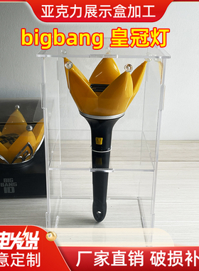 Bigbang皇冠灯blackpink粉锤taeyang太阳灯bnd门童应援棒展示盒子