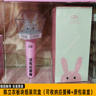陈立农应援棒收纳盒蔡徐坤崔叡娜CNBLUE对棒荧光棒展示盒防尘罩子