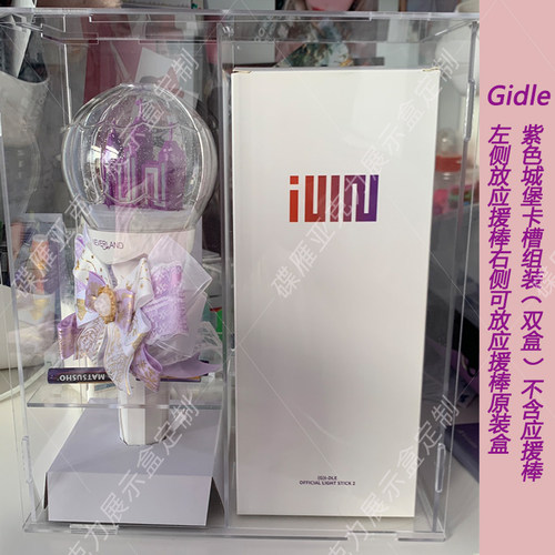 新款(G)I-DLE二代城堡灯gidle2.0应援灯应援棒收纳盒亚克力展示盒