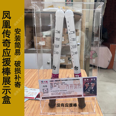 凤凰传奇Ftisland宝岛灯FreenBecky符龙飞Fantastics应援棒收纳盒