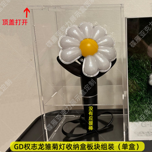 GD权志龙雏菊灯Gfriend GOT7鸟棒荧光棒展示盒告五人收纳盒防尘罩