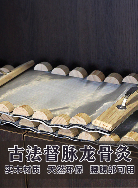 火龙灸督脉龙骨灸艾灸器具长蛇炙铺隔姜灸工具艾灸盒木制腹部灸具