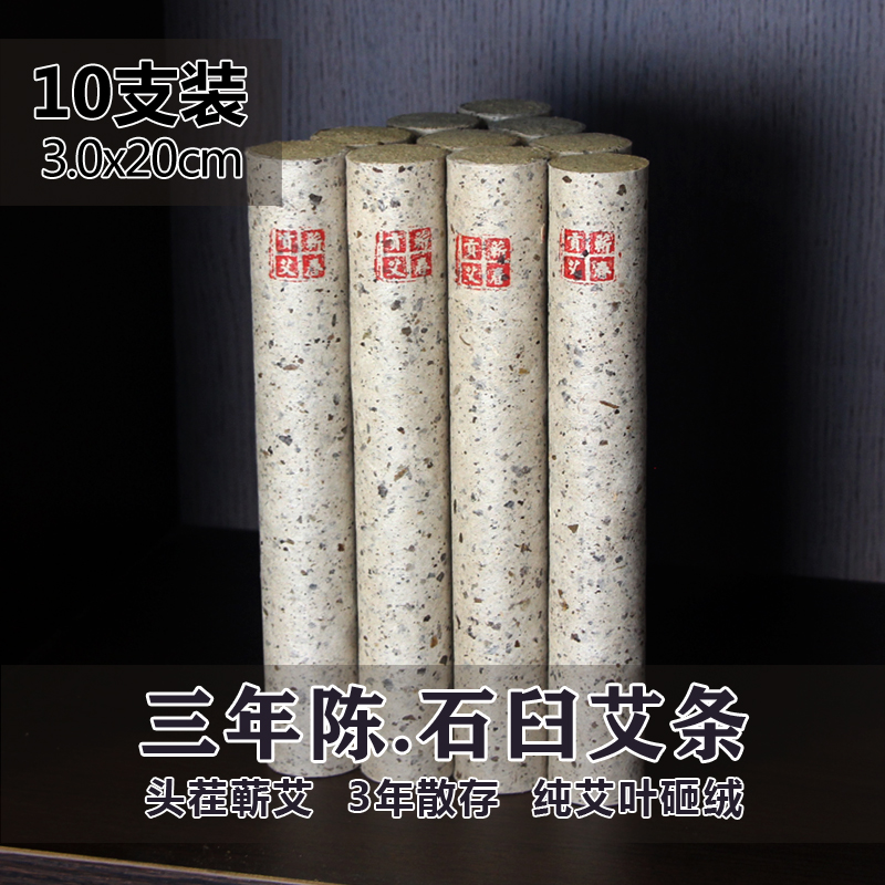 蕲春3cm雷火灸三年陈石臼艾条