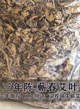 蕲春端午三年陈艾叶艾草泡脚家用