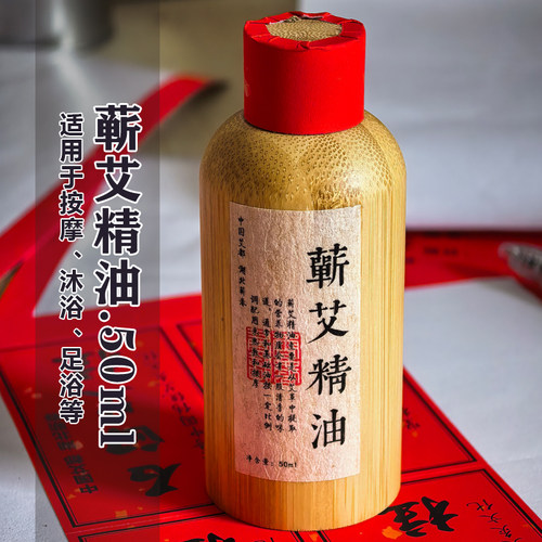 艾草按摩精油50ml刮痧推背通经络