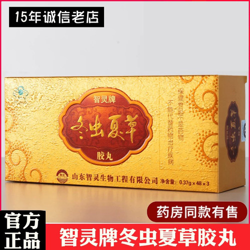 智灵冬虫夏草胶囊12盒*12粒整条