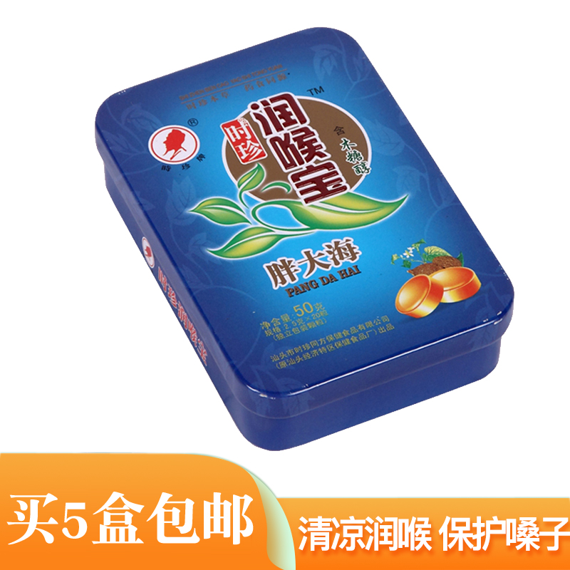 时珍牌胖大海润喉宝枇杷糖含片薄荷味含木糖醇20粒清凉保护嗓子糖