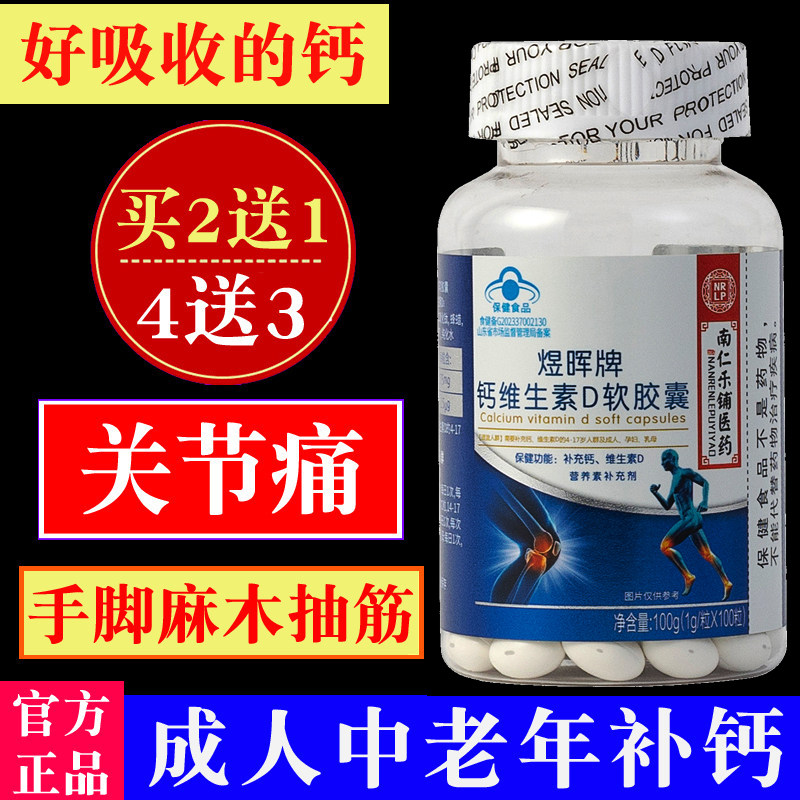 液体钙碳酸钙中老年人钙片腰腿疼腿抽筋补钙成年女男老人维生素d3
