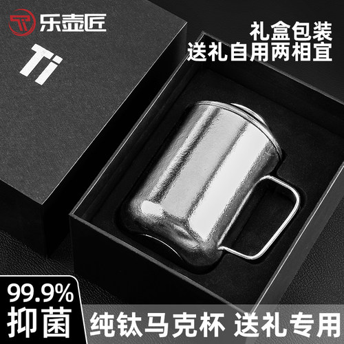 纯钛大容量双层隔热马克杯