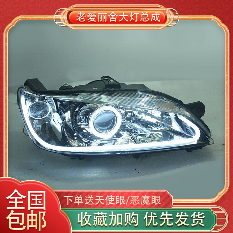 逊达爱丽舍LED双光透镜大灯总成