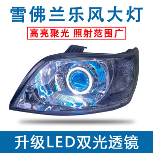 LED双光透镜天使眼升级 雪佛兰新乐风大灯总成改装 适用于096 11款
