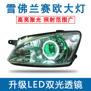 LED双光透镜天使眼日行灯升级 雪佛兰赛欧大灯总成改装 适用05 09款