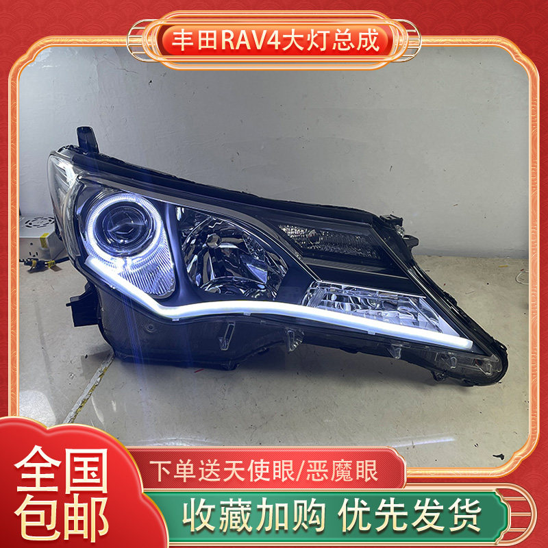 适用于13-15款丰田RAV4大灯总成改装LED双光透镜日行灯定制天使眼