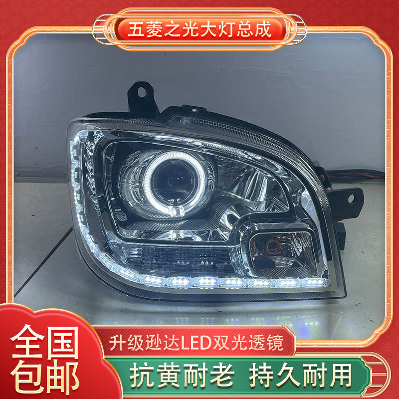 五菱之光大灯总成升级