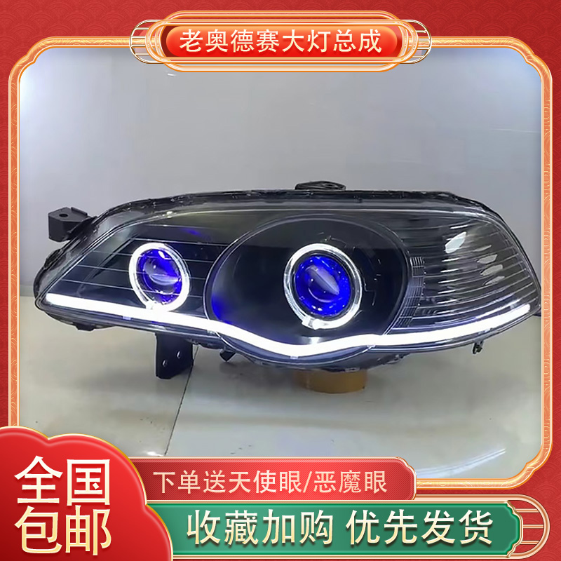 逊达奥德赛LED双光透镜大灯总成