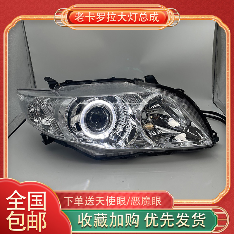 丰田卡罗拉大灯总成改装