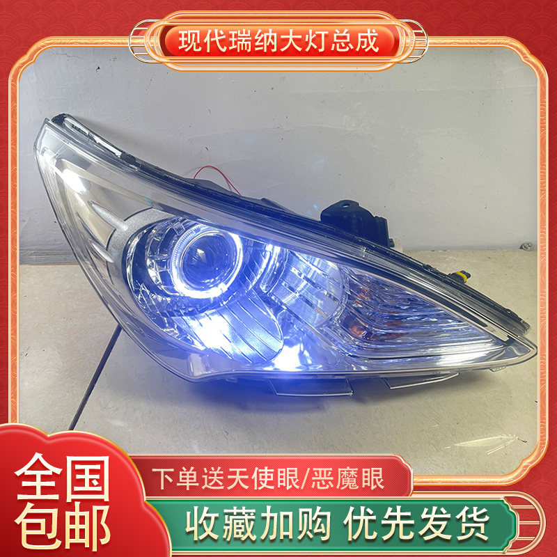 适用于09-13款现代瑞纳大灯总成改装led双光透镜天使眼日行灯流光