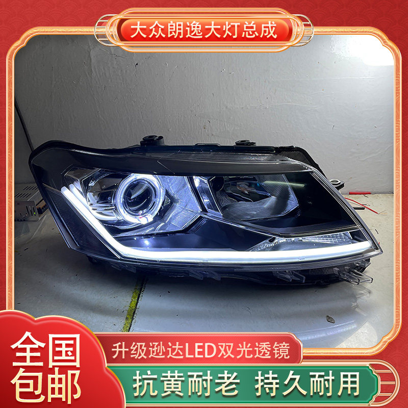 新款朗逸大灯总成改装升级