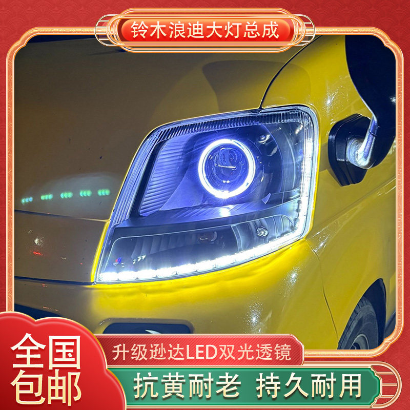 铃木浪迪大灯总成升级