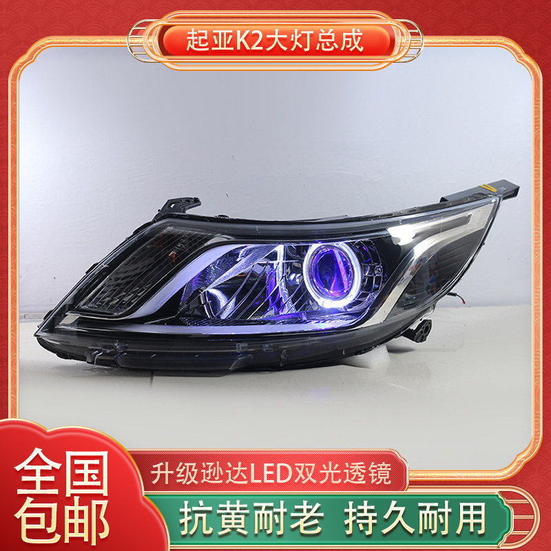 起亚K2大灯总成升级定制