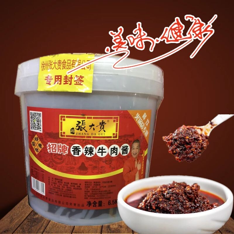 包邮张大贵招牌香辣牛肉酱开胃酱炒菜酱小面作料商用牛肉酱大桶装