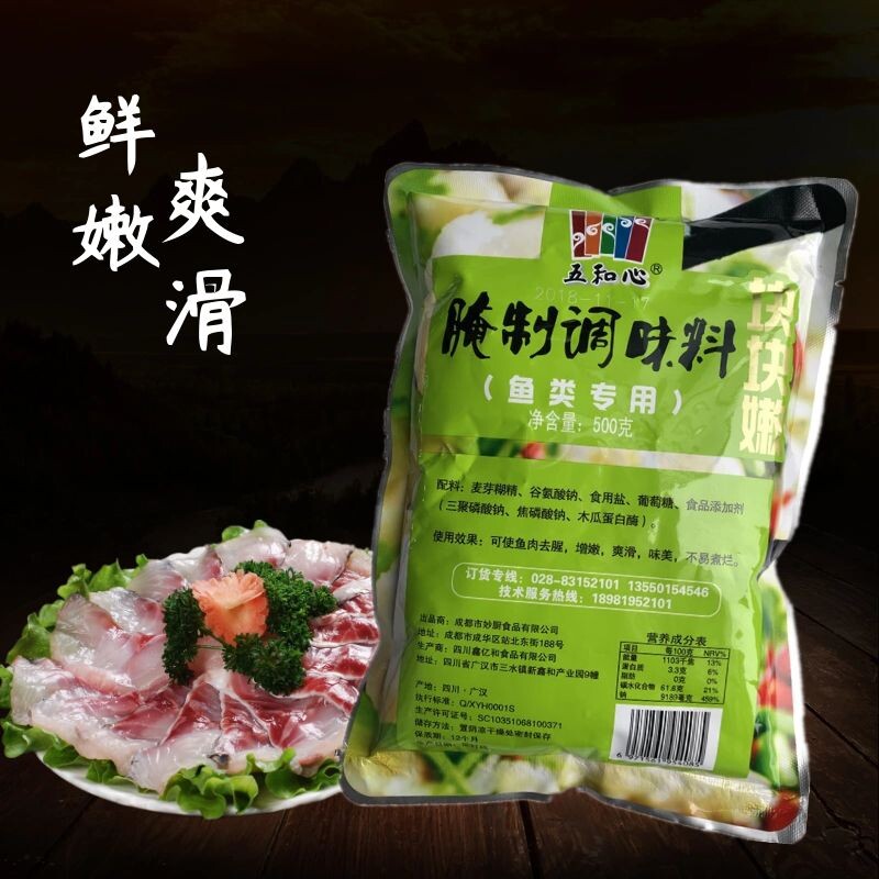 包邮 五和心 鱼肉腌制调味料块块嫩 鱼肉增嫩 嫩鱼精鱼肉专用500g
