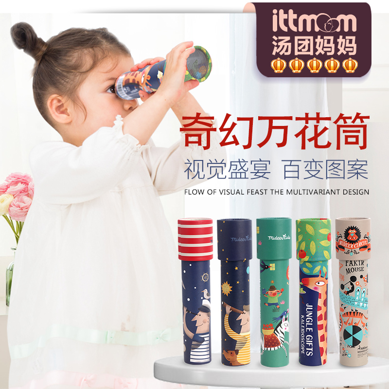 汤团妈妈 MiDeer弥鹿 儿童万花筒玩具万花筒多棱镜宝宝怀旧玩具