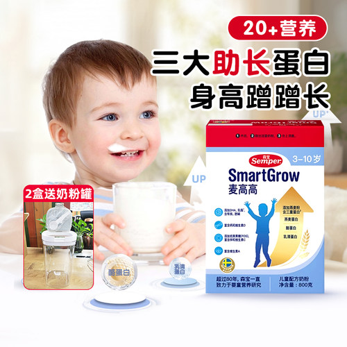 Semper3重蛋白学生儿童成长奶粉