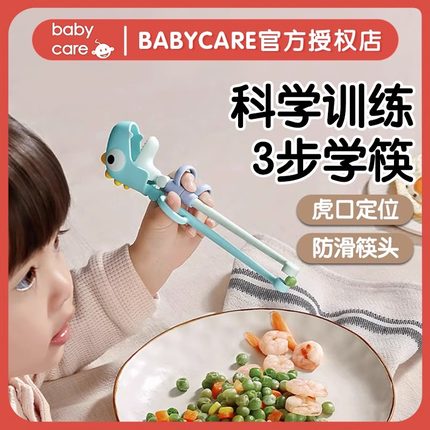 babycare儿童筷子训练筷2-3-6岁大童餐具宝宝辅助练习虎口学习筷