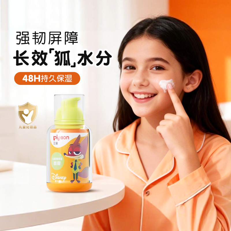 贝亲儿童面霜3夏高保湿清爽乳液6男女宝宝滋润脸部身体护肤霜专用