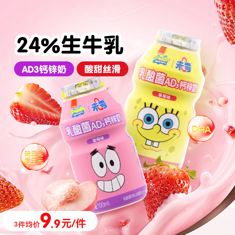24%生牛乳|未零乳酸菌AD3钙锌奶