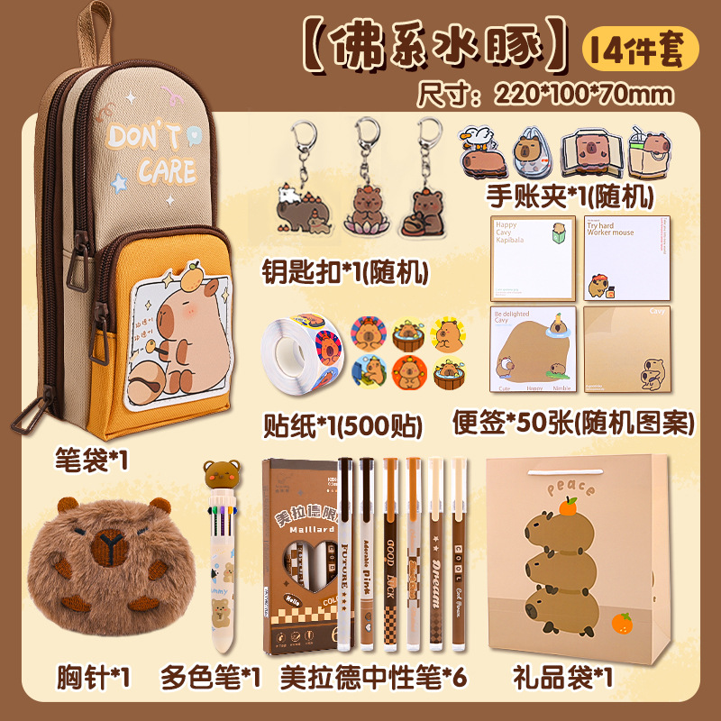 卡皮巴拉高颜值小学生文具盒中学生文具套装礼包大容量耐脏笔袋