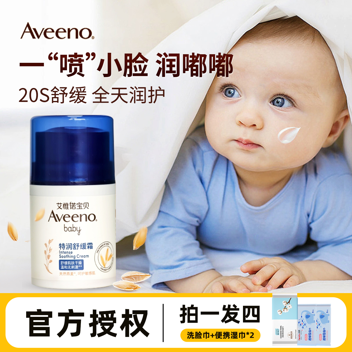 艾维诺婴幼儿保湿补水小喷泉面霜