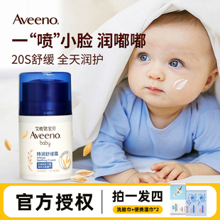 Aveeno艾维诺新生儿面霜保湿 补水滋润小喷泉面霜秋冬婴儿童润肤乳