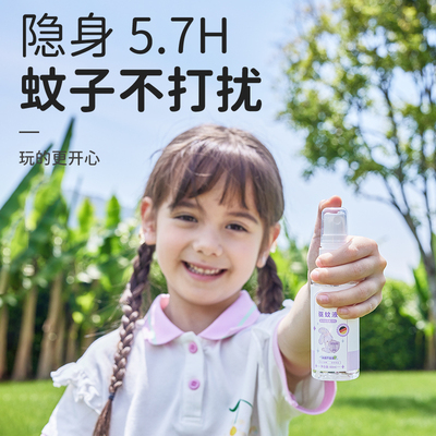 【夏季优选】驱蚊喷雾清爽不粘腻
