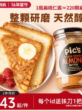Pics皮卡思进口扁桃仁酱宝宝儿童拌面0面包低无添加盐糖脂肪卡料