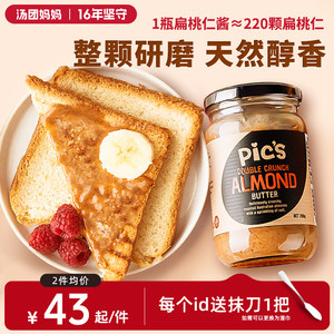 Pics皮卡思进口扁桃仁酱宝宝儿童拌面0面包低无添加盐糖脂肪卡料
